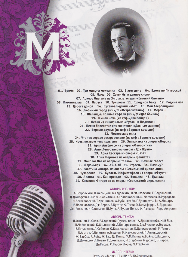 Muslim Magomayev - Три минуты молчания piano sheet music