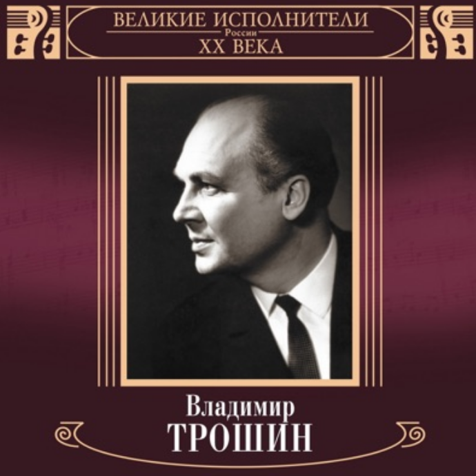 Vladimir Troshin - Почему, отчего piano sheet music