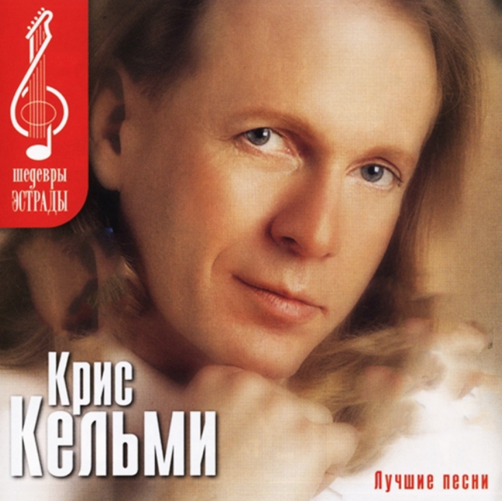 Kris Kelmi - Ночное рандеву piano sheet music