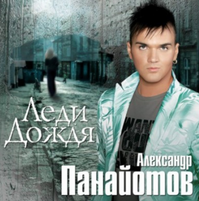 Aleksandr Panayotov, Alexey Chumakov - Балалайка chords