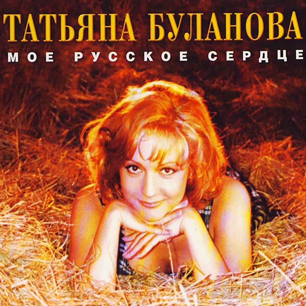 Tatyana Bulanova - Ясный мой свет piano sheet music