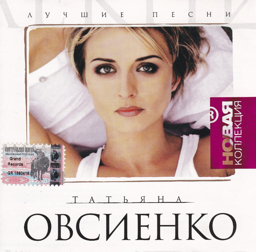Tatjana Owsijenko - Надо влюбиться piano sheet music