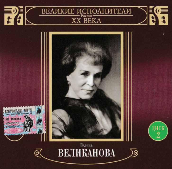 Gelena Velikanova, Liudmila Liadova - Молчание piano sheet music