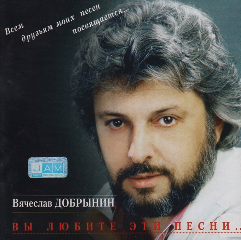 Vyacheslav Dobrynin - Наша маленькая квартира chords