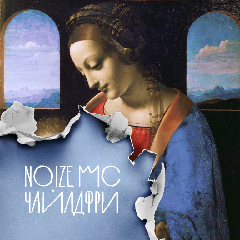 Noize MC, Monetochka - Чайлдфри piano sheet music