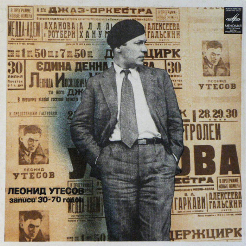 Leonid Utyosov - Московские окна piano sheet music