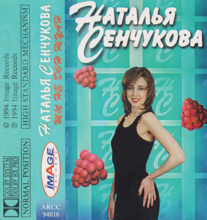 Natalia Senchukova - Ты не Дон Жуан piano sheet music
