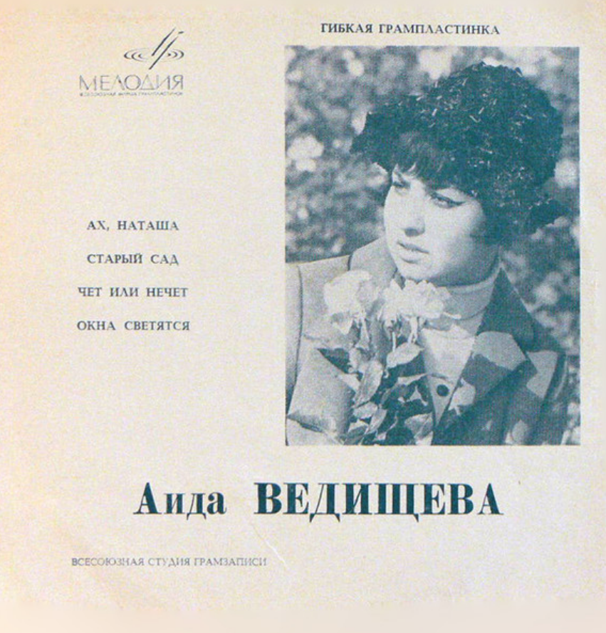 Aida Vedishcheva - Окна светятся chords