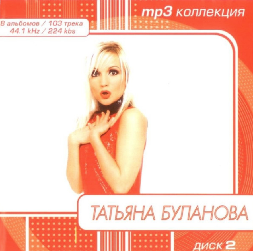 Tatyana Bulanova - Белые дороги piano sheet music