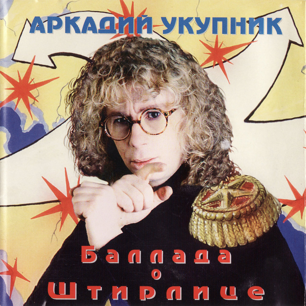 Arkady Ukupnik - Маргаритка (Рита-Маргарита) piano sheet music