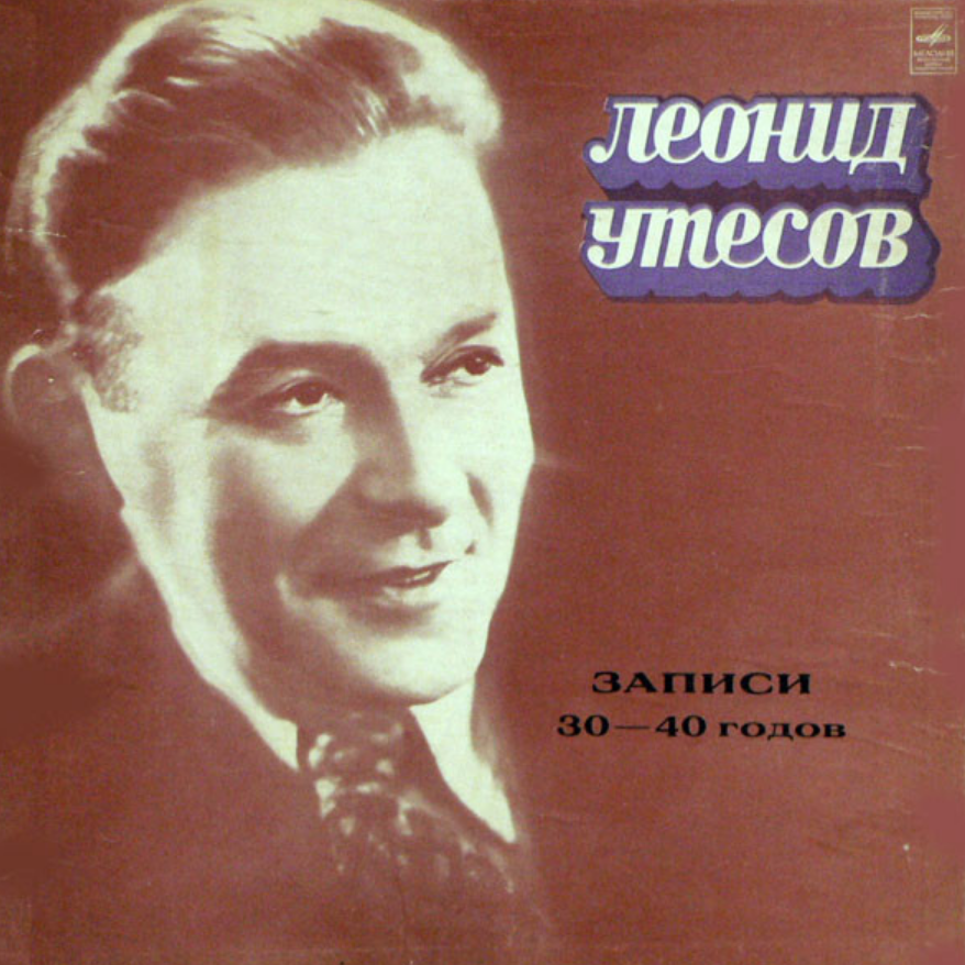 Leonid Utyosov - Песня старого извозчика piano sheet music