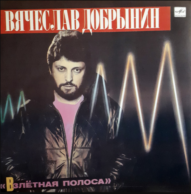Zemlyane, Vyacheslav Dobrynin - Взлетная полоса piano sheet music