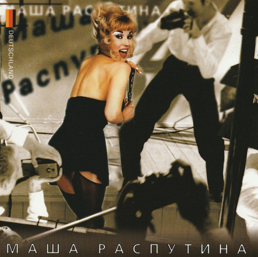 Masha Rasputina - Беспутная piano sheet music