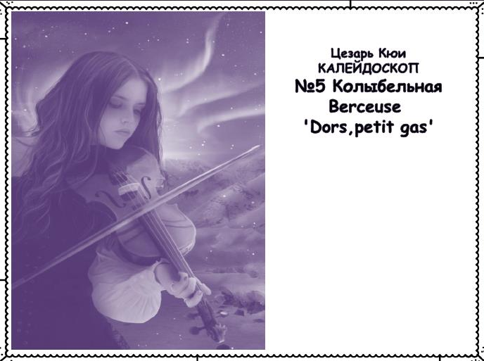 Cesar Cui - Kaleidoscope for violin and piano, Op. 50: No.5 Berceuse (‘Dors, petit gas’) piano sheet music