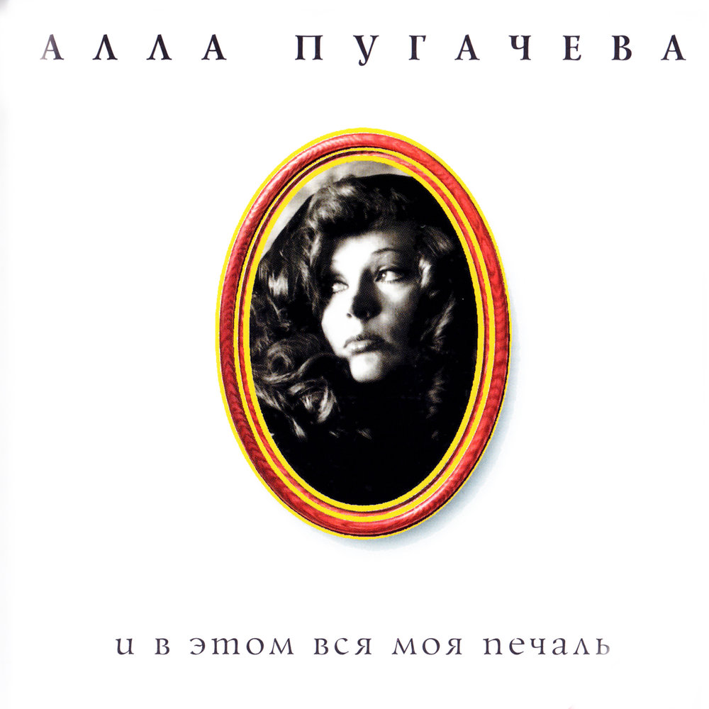 Alla Pugacheva - Осень (Осень рыжая подружка) piano sheet music