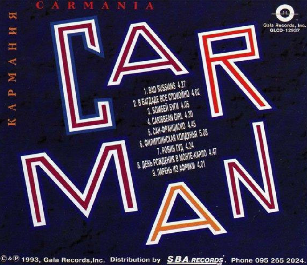 Car-Man, Sergey Lemokh - День рождения в Монте-Карло piano sheet music