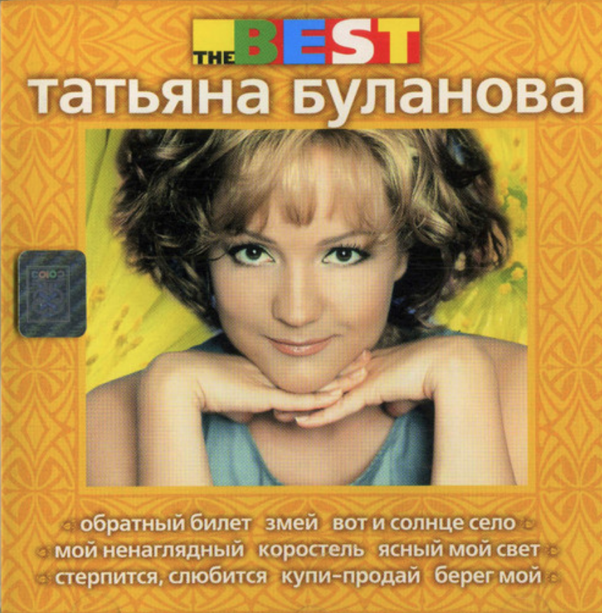 Tatyana Bulanova - Коростель piano sheet music