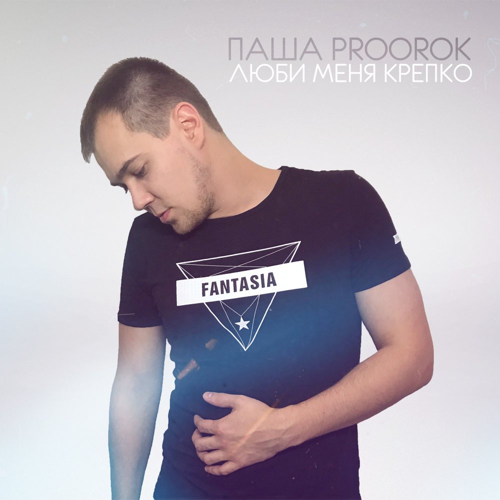 Pasha Proorok - По району с девочкой piano sheet music
