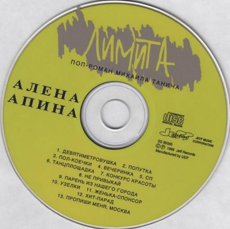 Alyona Apina - Попутка piano sheet music