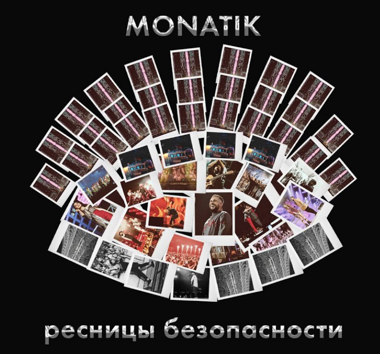 MONATIK - ресницы безопасности piano sheet music