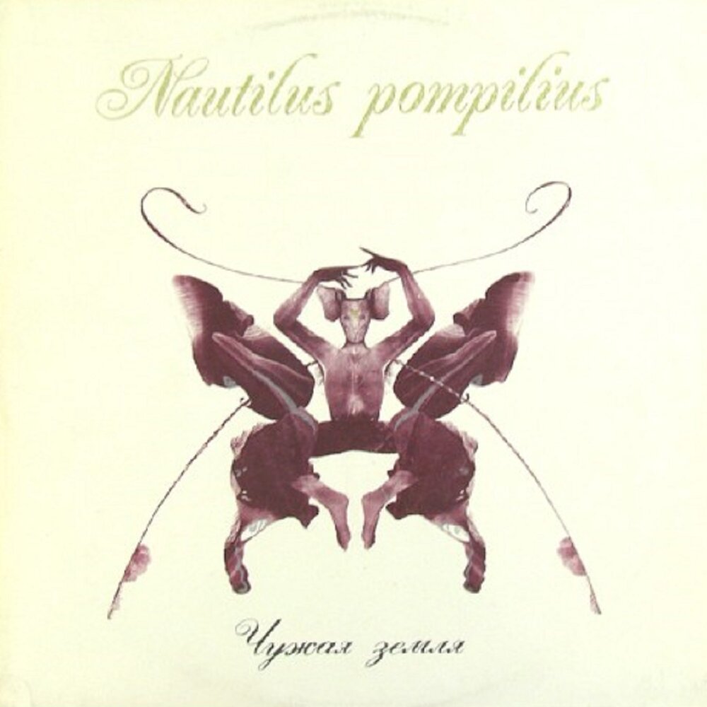 Nautilus Pompilius (Vyacheslav Butusov), Vyacheslav Butusov - Прогулки по воде piano sheet music