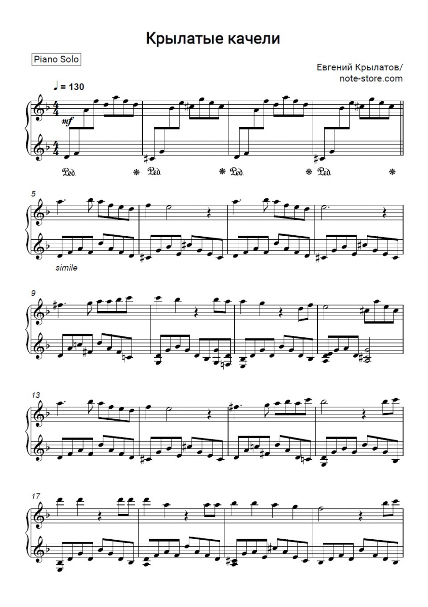 Yevgeny Krylatov - Крылатые качели piano sheet music