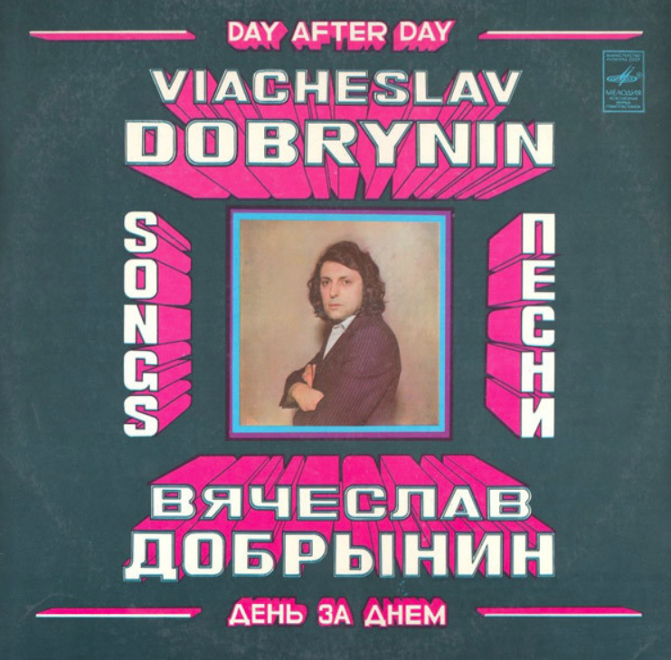 Krasnye maki, Vyacheslav Dobrynin - Скажи мне правду piano sheet music