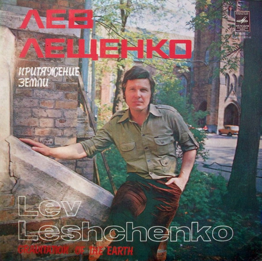 Lev Leshchenko, Vyacheslav Dobrynin - Родная земля piano sheet music