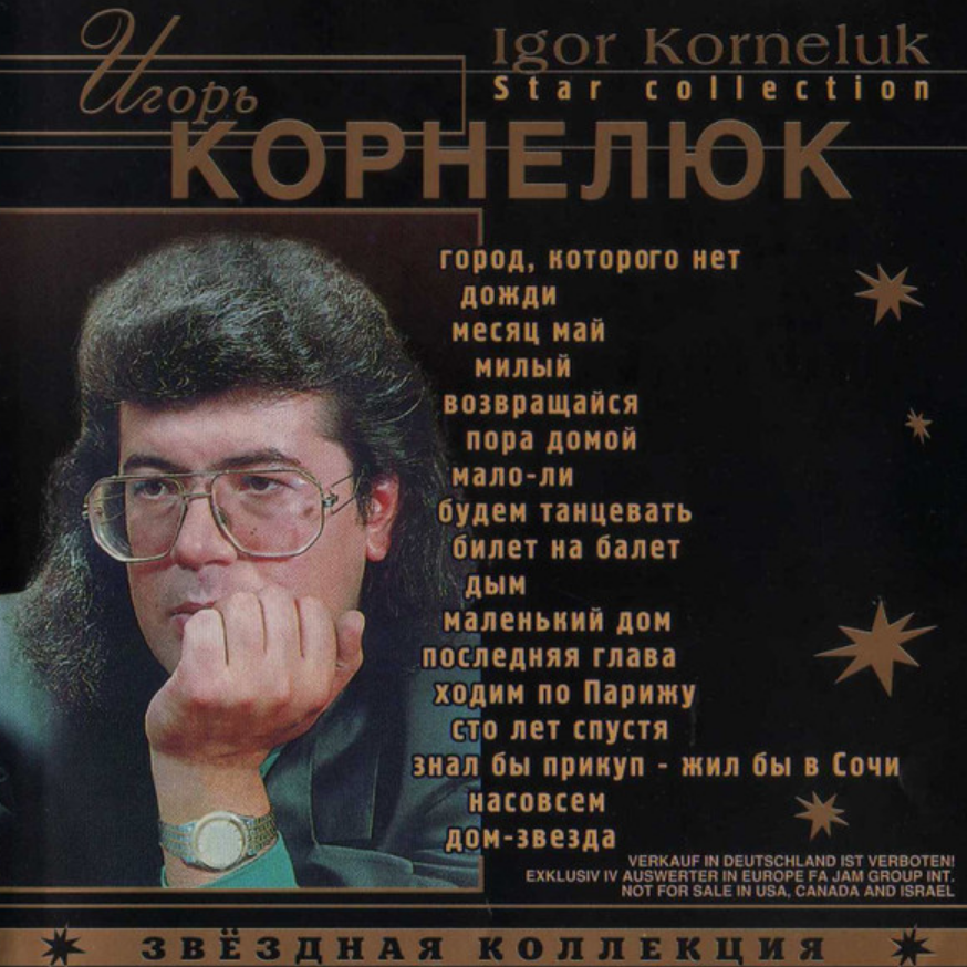 Igor Kornelyuk - Насовсем piano sheet music