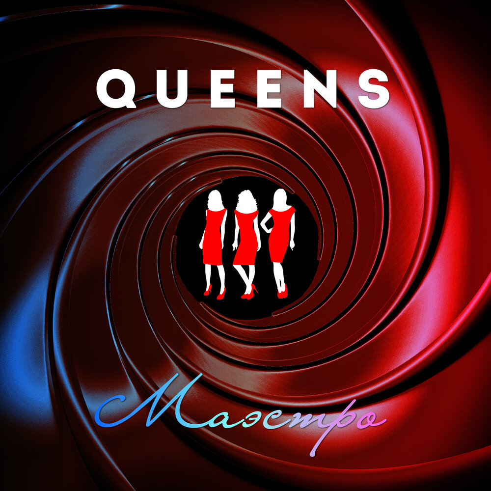 Queens - Маэстро piano sheet music