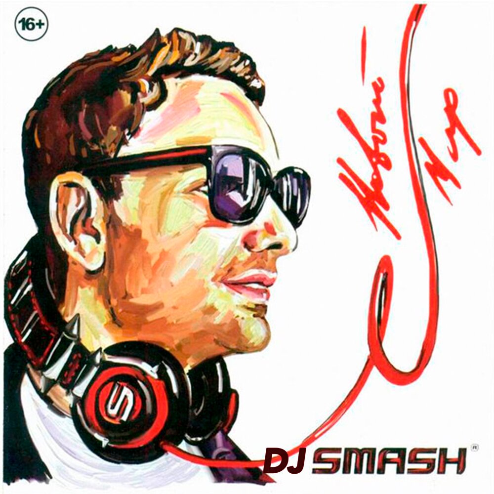DJ Smash, Vintage - Москва piano sheet music