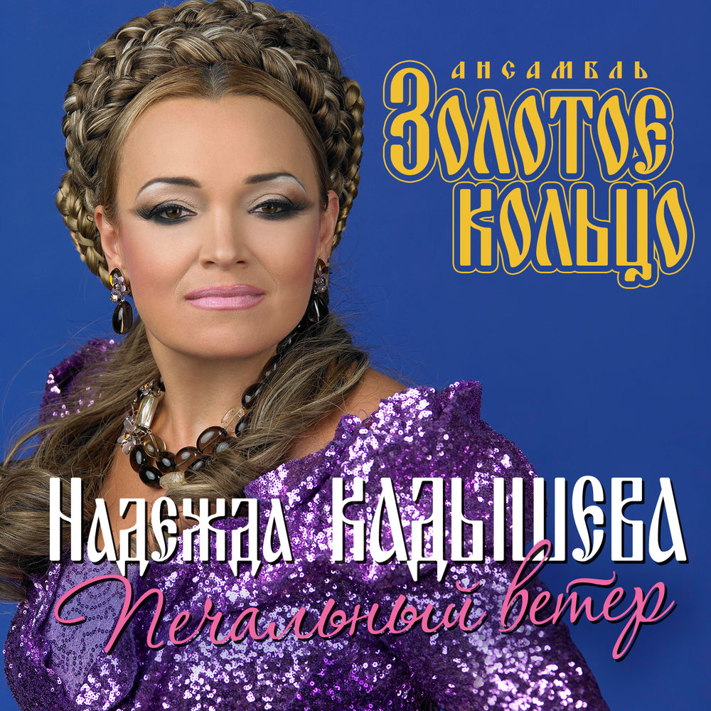 Nadezhda Kadysheva, Folk song - Коробейники piano sheet music