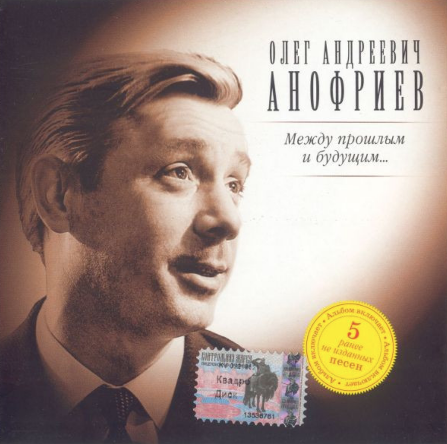 Oleg Anofriyev, Oscar Feltsman - Песенка почтальона chords