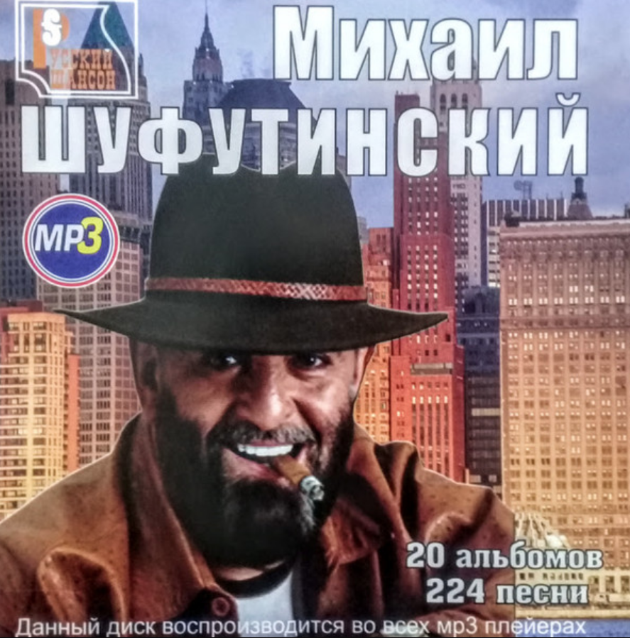 Mikhail Shufutinsky - Свидание с отцом chords