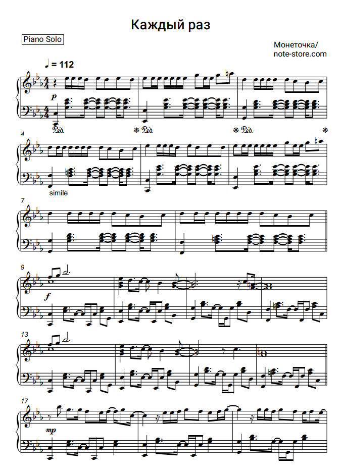 Monetochka - Каждый раз piano sheet music