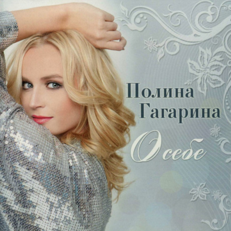 Polina Gagarina - Виновата я piano sheet music