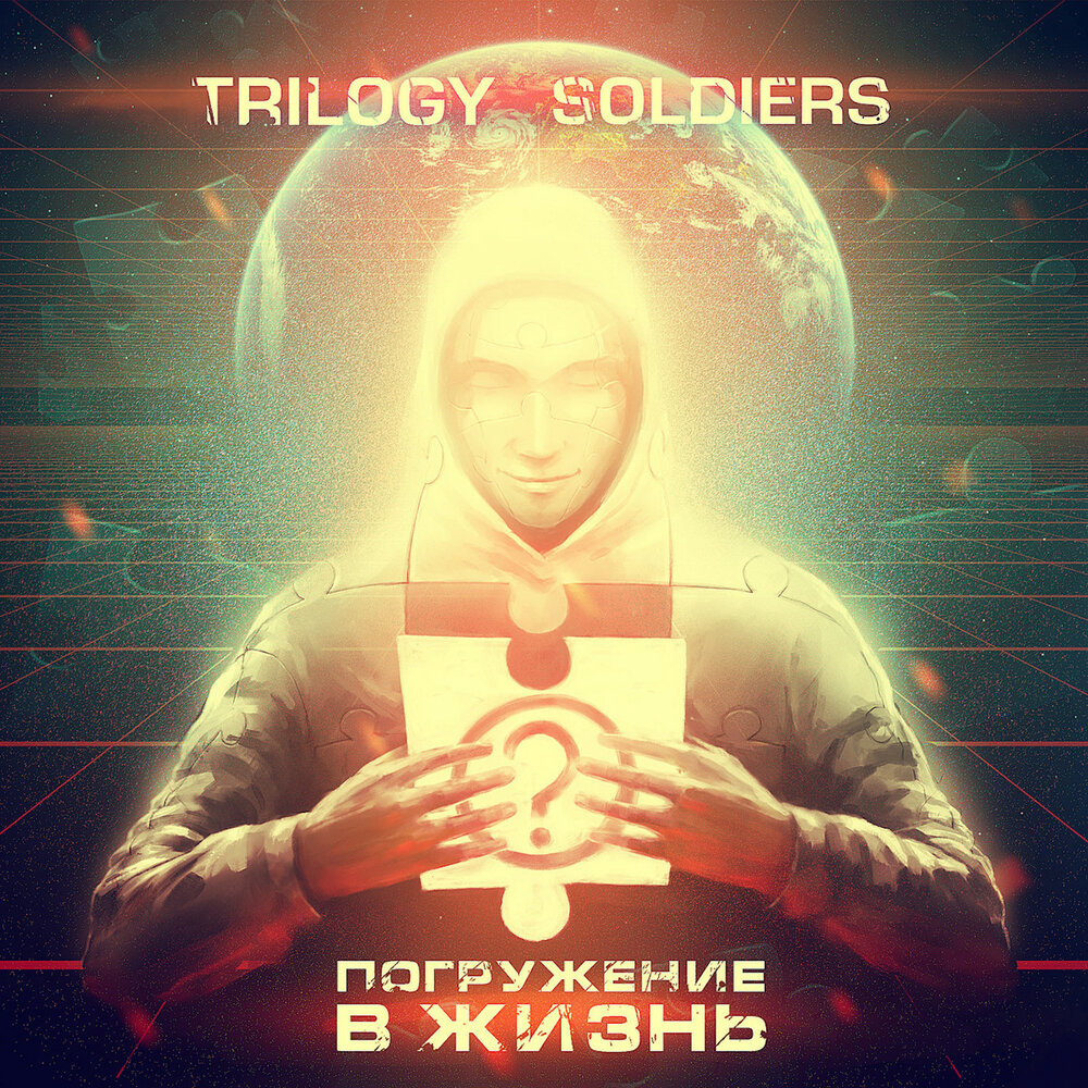 Trilogy Soldiers Тот самый день sheet music for piano download