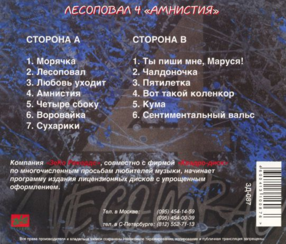 Lesopoval, Sergey Korzhukov - Кума piano sheet music