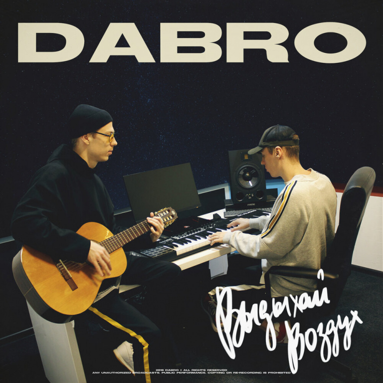 Dabro - Выдыхай воздух piano sheet music