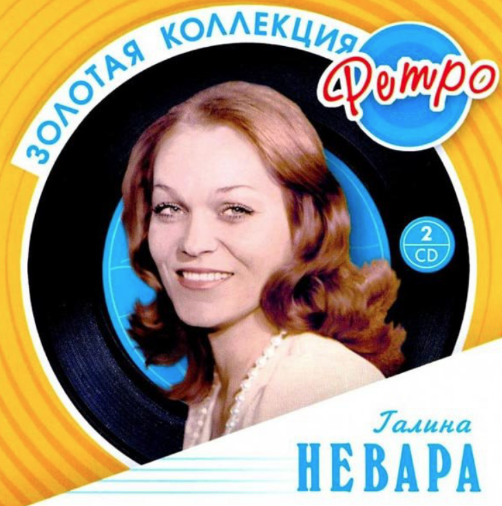 Galina Nevara, Liudmila Liadova - Полынь-трава chords