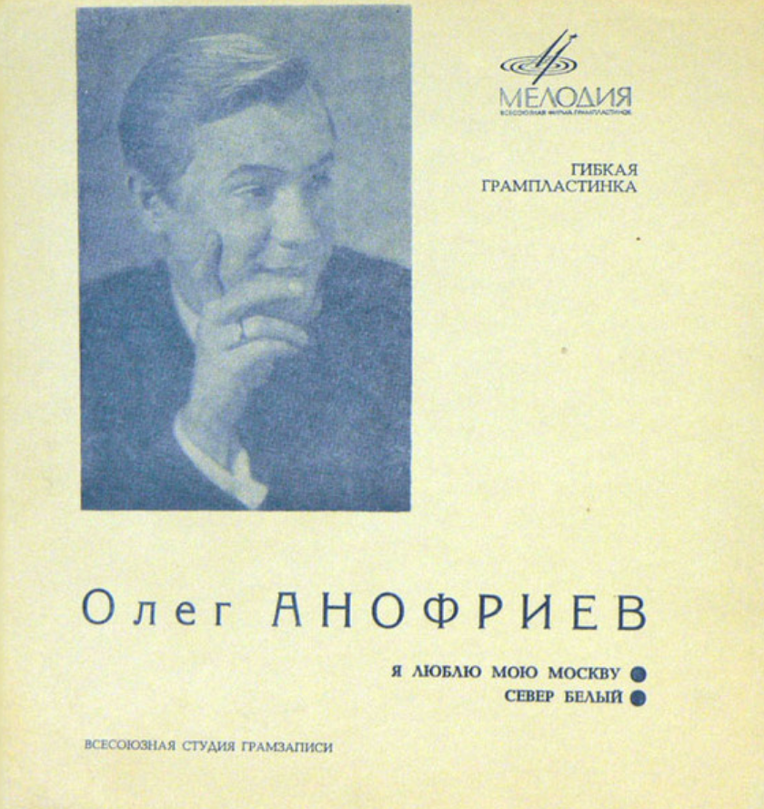 Oleg Anofriyev - Я люблю мою Москву  piano sheet music