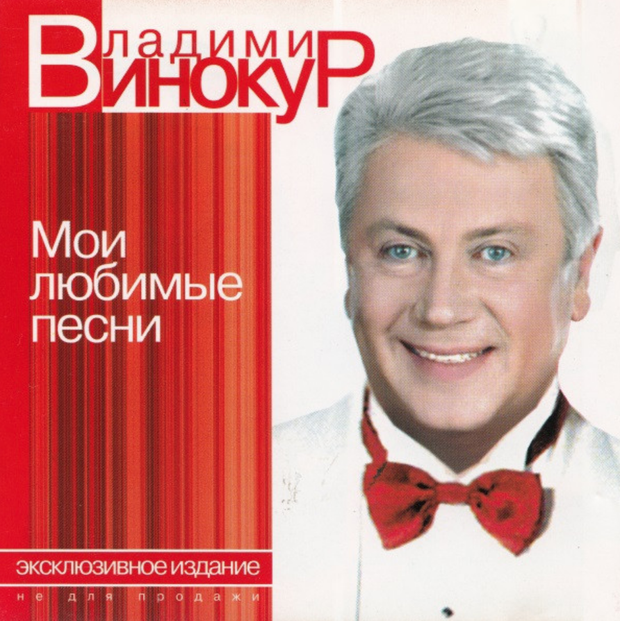 Vladimir Vinokur, Igor Krutoy - Цыца - Марица piano sheet music