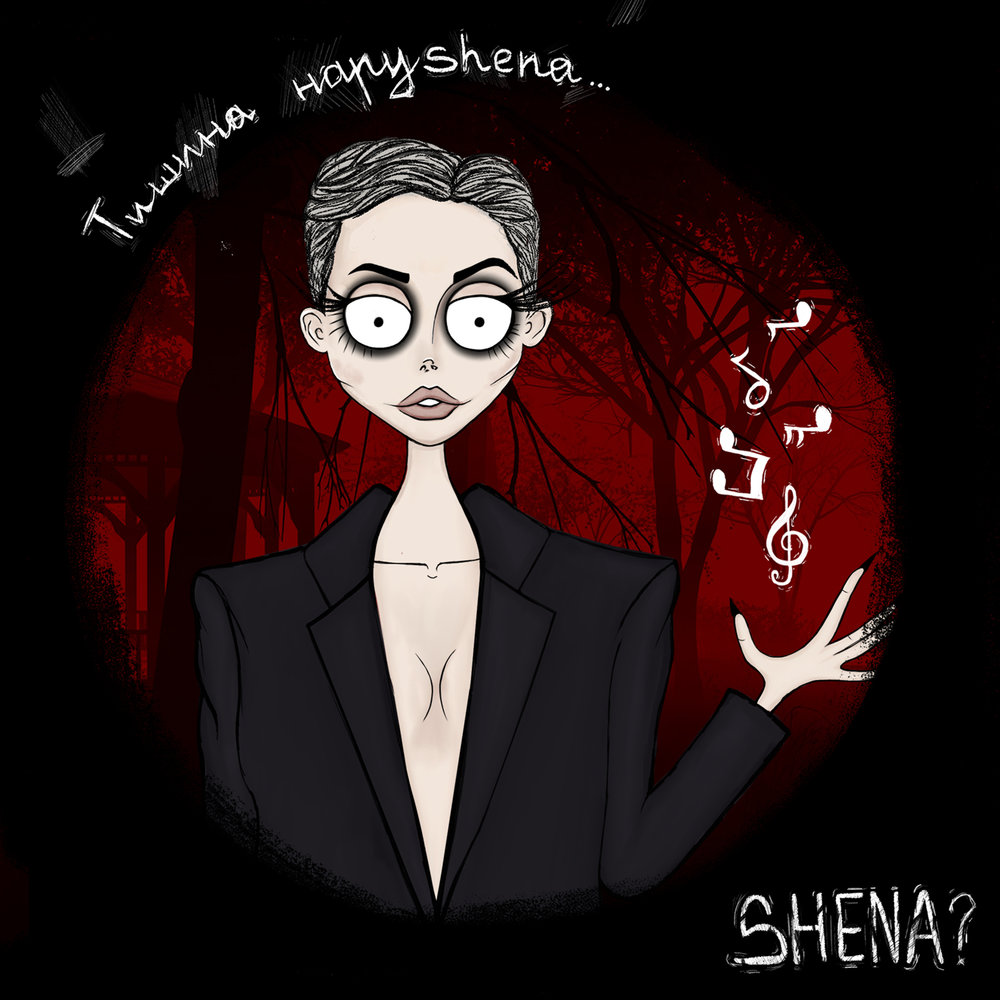 SHENA? - Небо piano sheet music