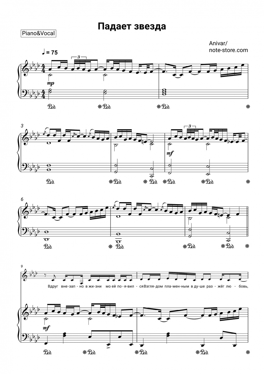 Anivar - Падает звезда sheet music for piano with letters download ...