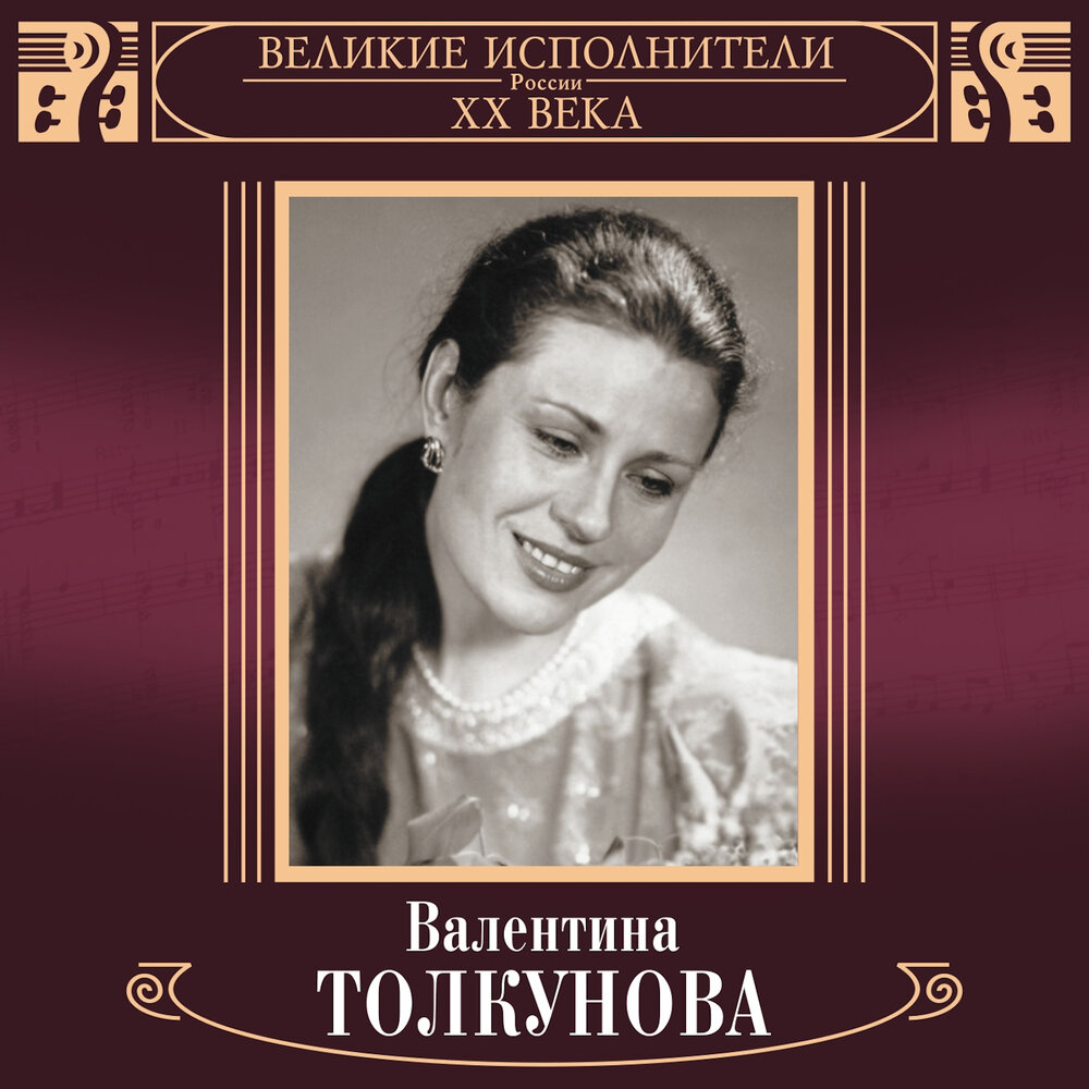 Valentina Tolkunova - Ясным солнечным днём piano sheet music