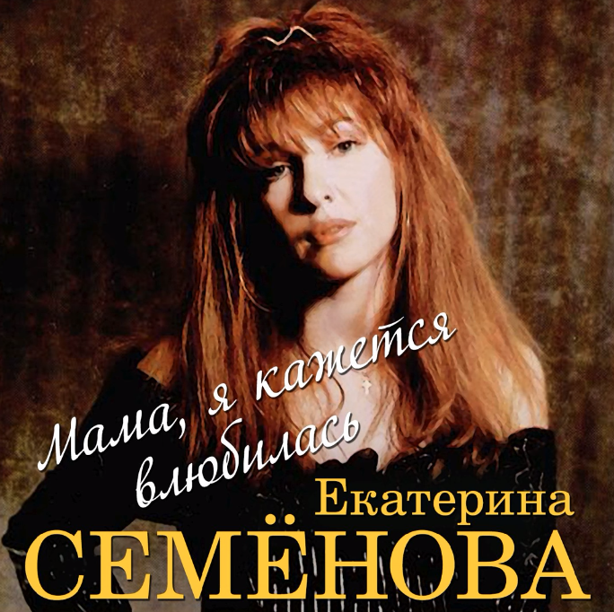 Ekaterina Semenova, Boris Saveliev - То ли дождик piano sheet music