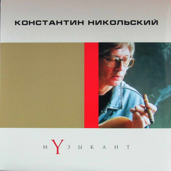 Konstantin Nikolsky - Музыкант piano sheet music