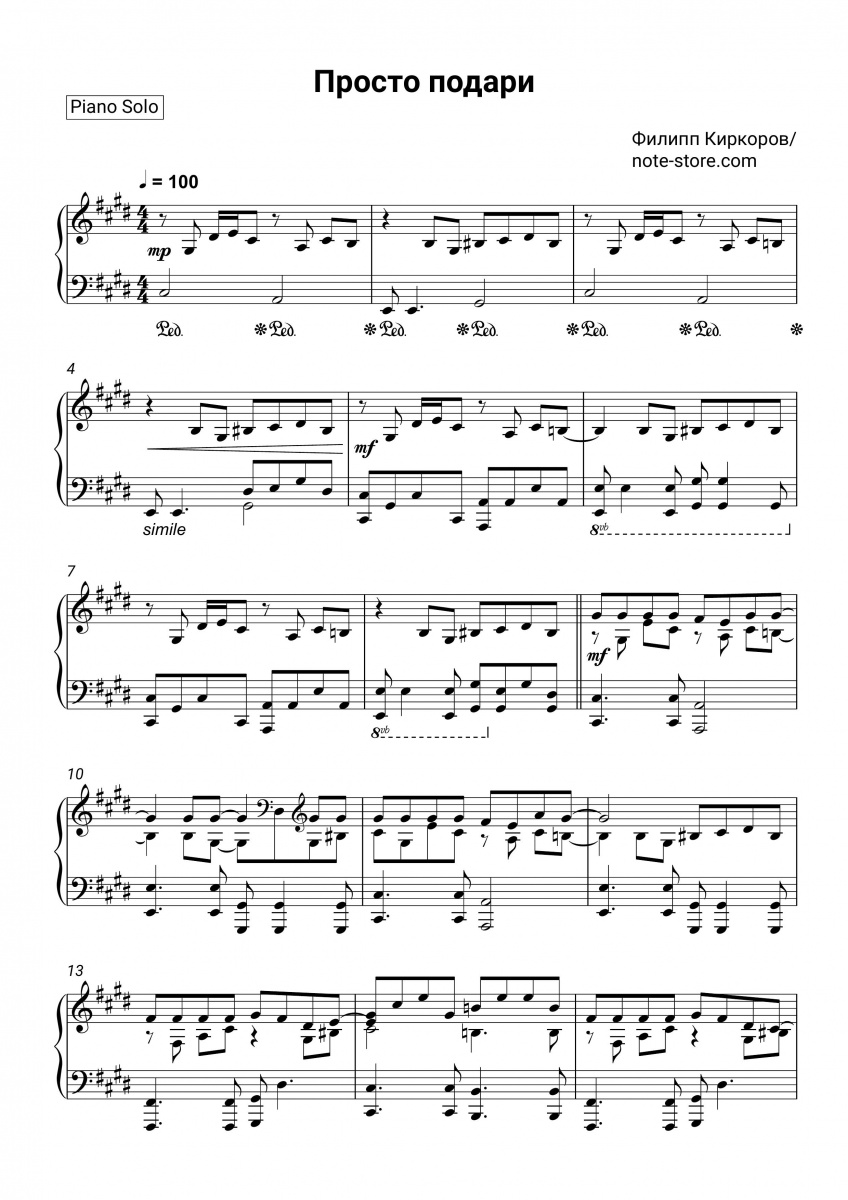 Philipp Kirkorov - Просто подари (OST 'Любовь в большом городе') piano sheet music