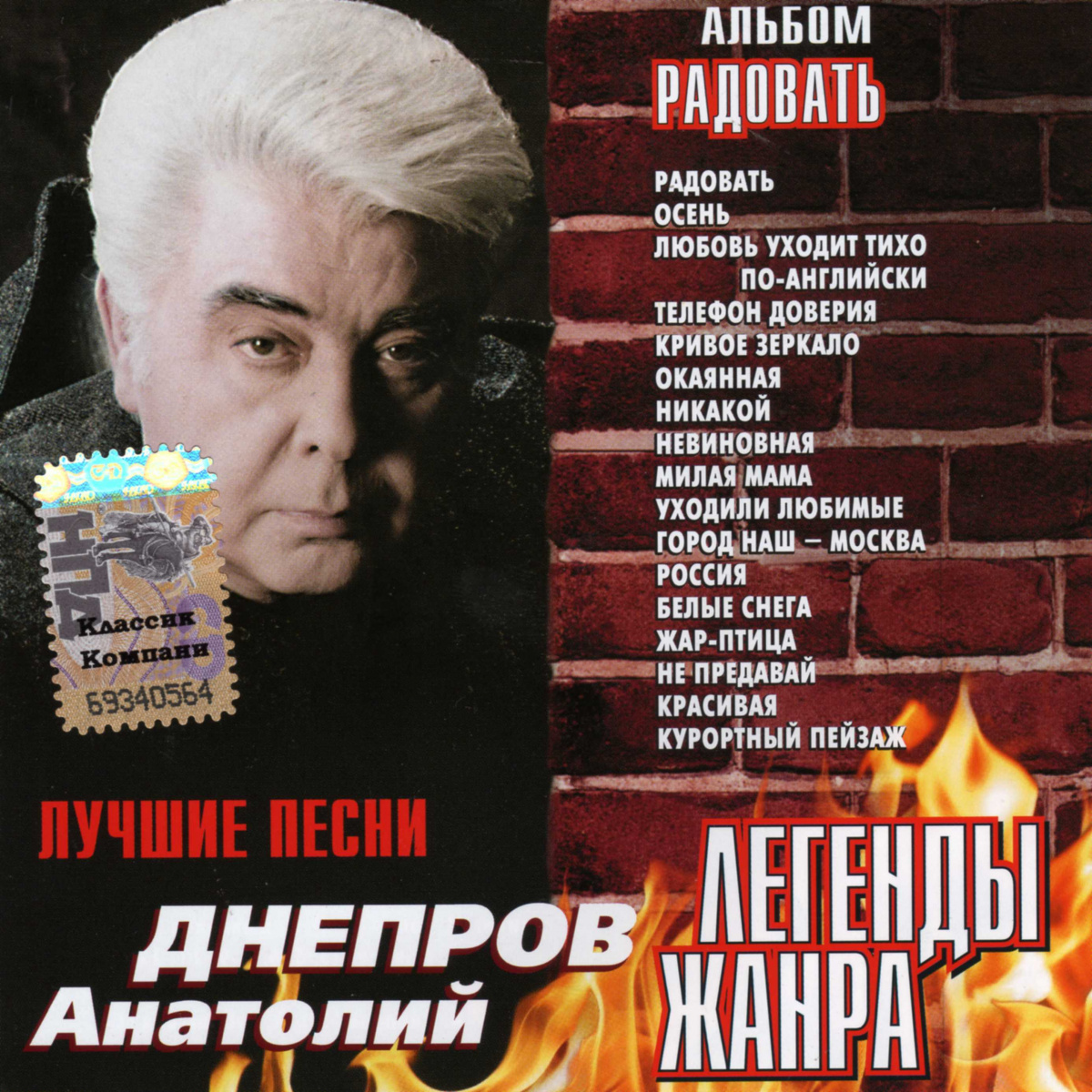 Anatoly Dneprov - Телефон доверия chords