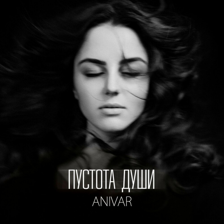 Anivar - Пустота души piano sheet music